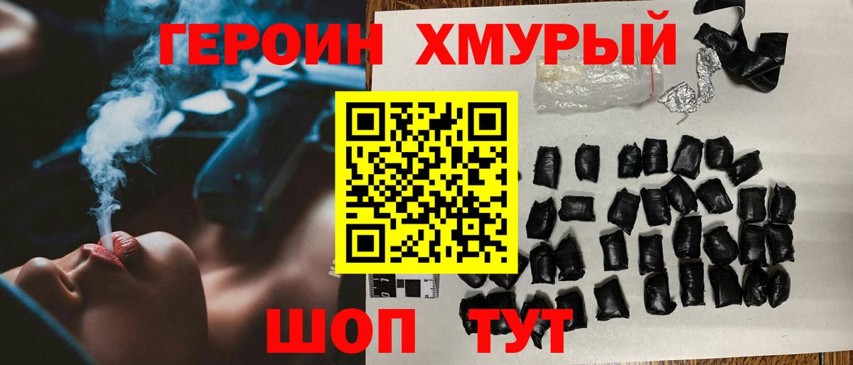 Героин гречка Чита