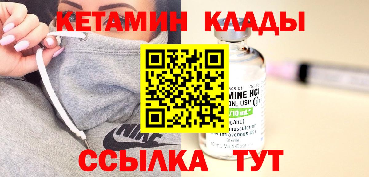 КЕТАМИН VHQ  Вход с VPN  КЕТАМИН VHQ  Чита 