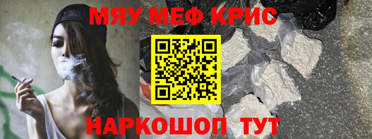 Мефедрон кристаллы Чита
