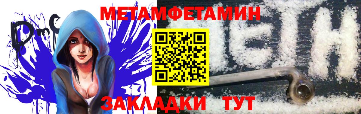 Метамфетамин пудра Чита